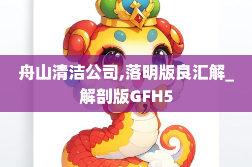 清洁服务