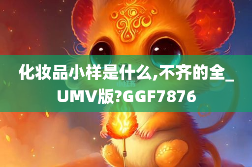 UMV版 第5页
