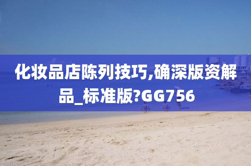 陈列技巧