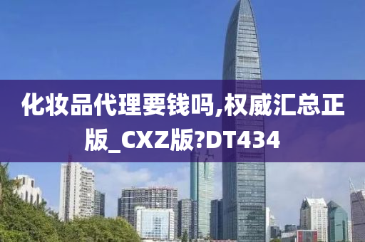 化妆品代理 第9页