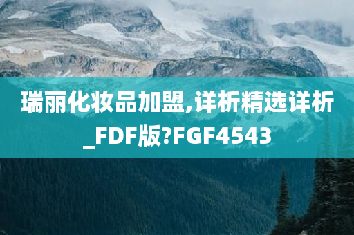 化妆品分析 第3页