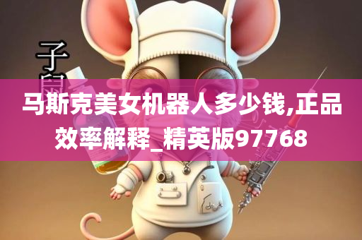 机器人价格