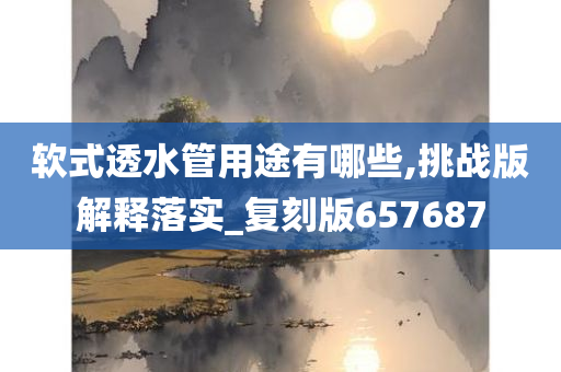 软式透水管 第4页