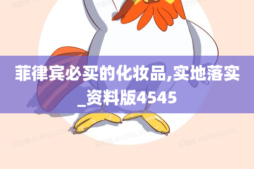 菲律宾