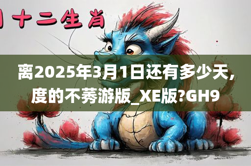 剩余天数