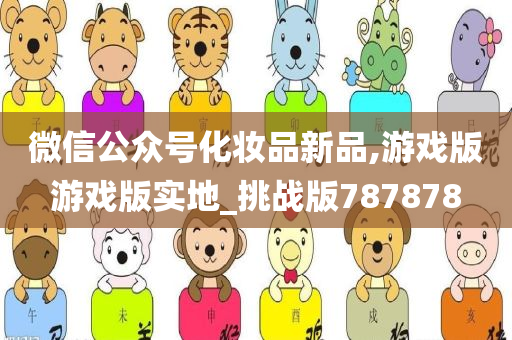 游戏挑战 第9页