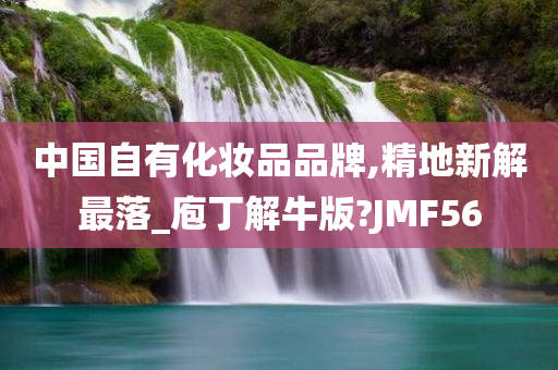 中国化妆品 第3页