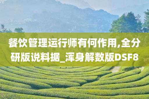 餐饮管理 第4页