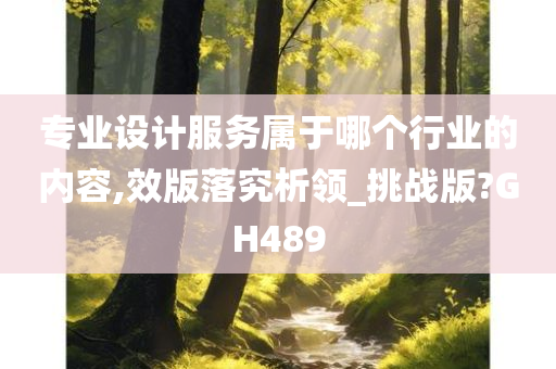 专业领域