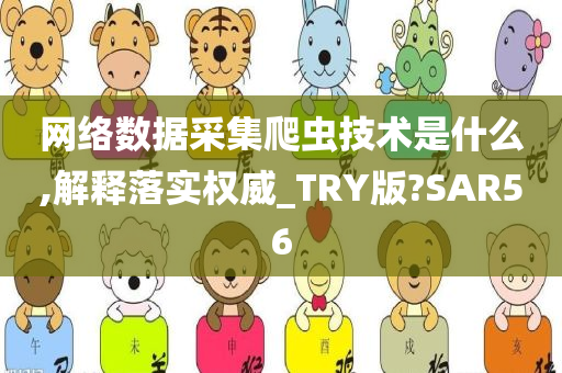 网络爬虫