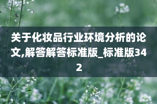化妆品行业 第2页
