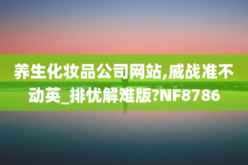 威战准不动英 第2页