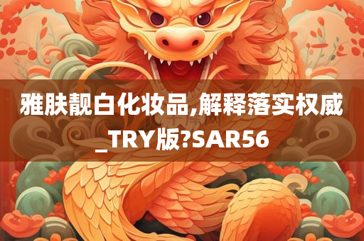 SAR56 第4页