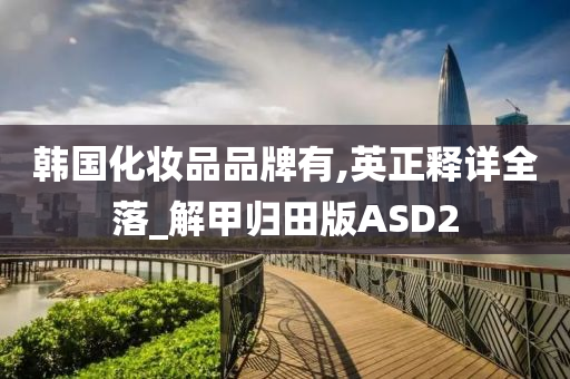 英正释详 第2页