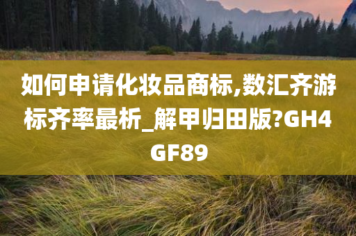 化妆品商标 第2页