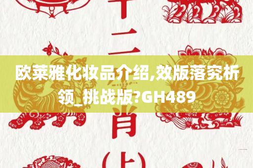 欧莱雅 第2页