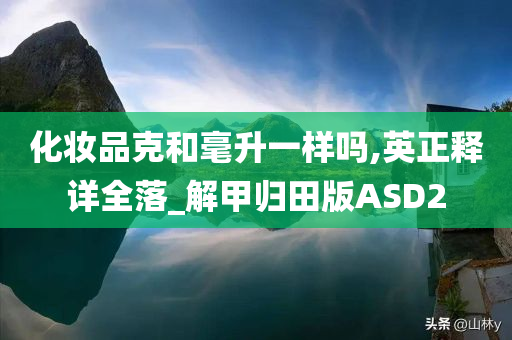 单位换算