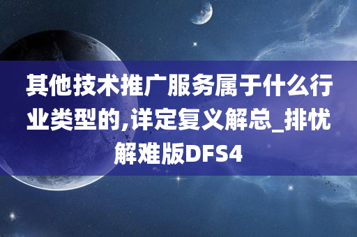技术推广服务 第2页