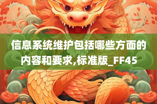 信息系统维护 第2页