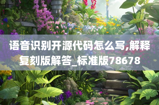 语音识别