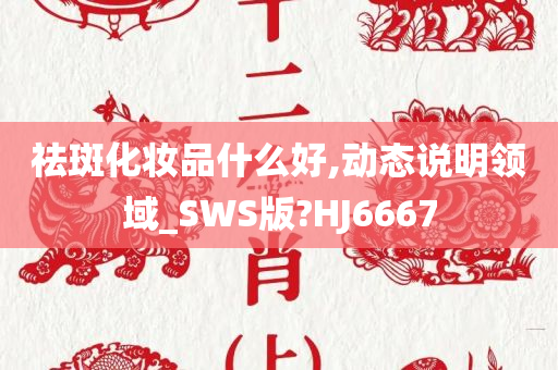 祛斑 第2页
