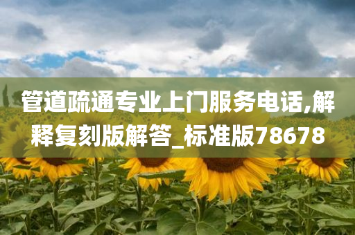 管道疏通