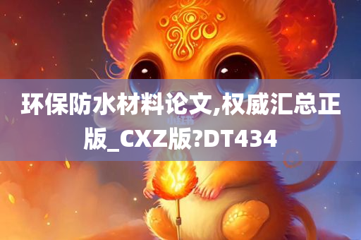 环保材料 第4页