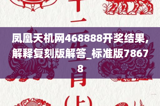 凤凰天机网