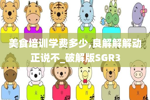 美食培训
