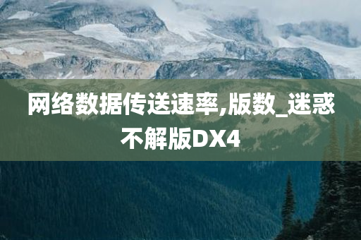 版数困惑