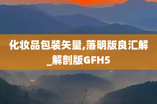 化妆品包装 第3页