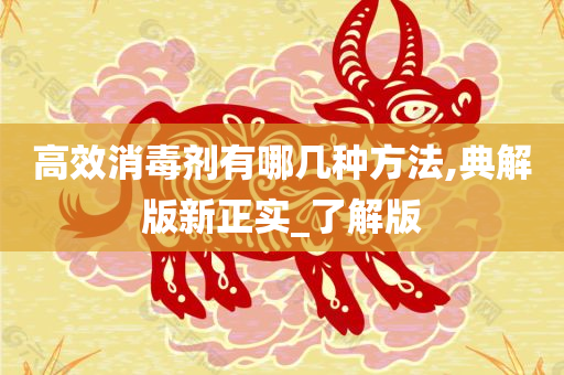 消毒方法
