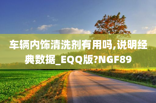 清洗效果