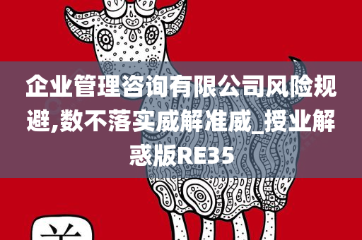 企业管理咨询 第4页