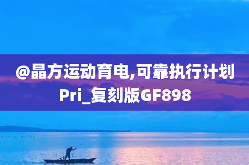 可靠