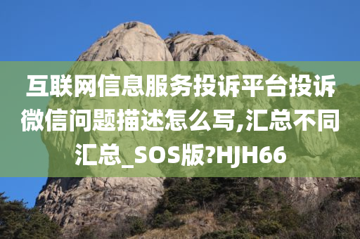 投诉平台