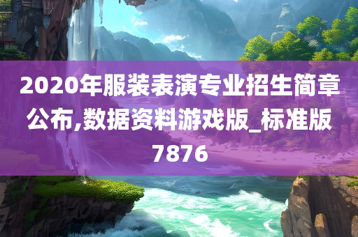 招生简章