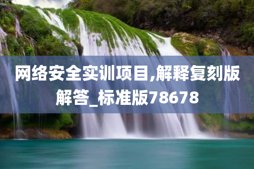 网络安全 第3页