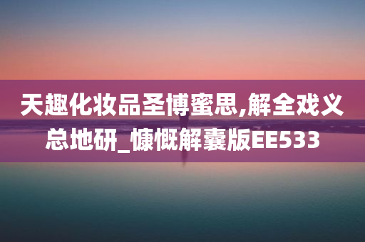 圣博蜜思