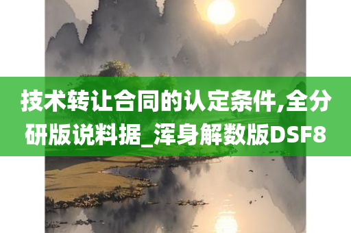 认定条件