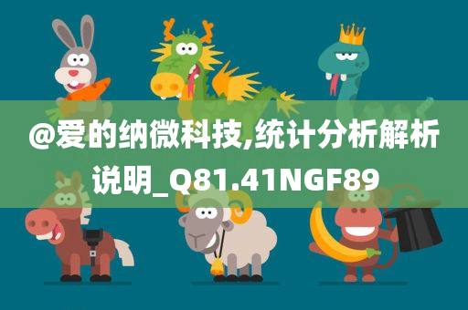 统计分析
