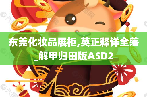东莞