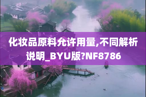 化妆品原料 第2页