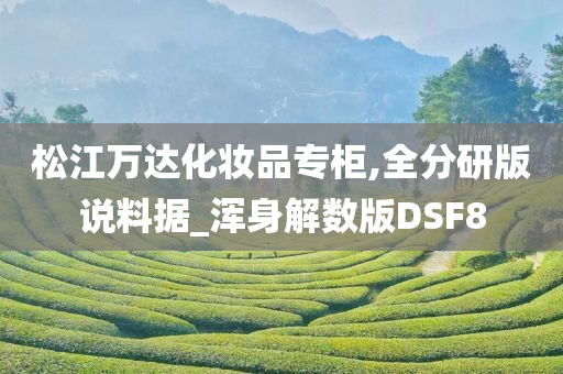 化妆品专柜 第3页