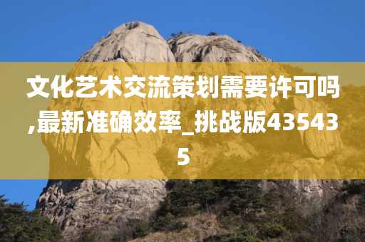 文化艺术交流