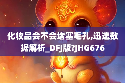 化妆品成分 第3页