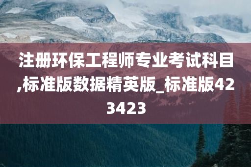 专业科目