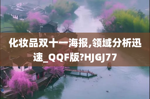 双十一