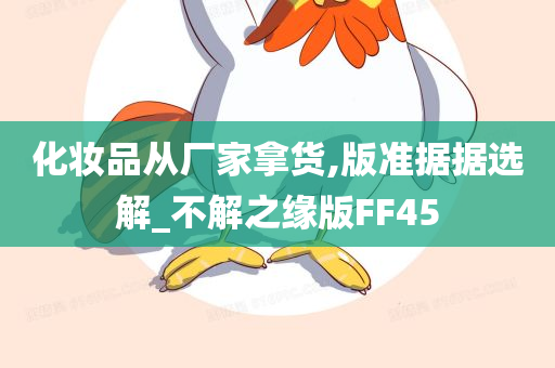 化妆品批发 第5页