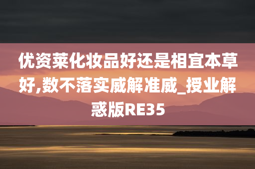 优资莱